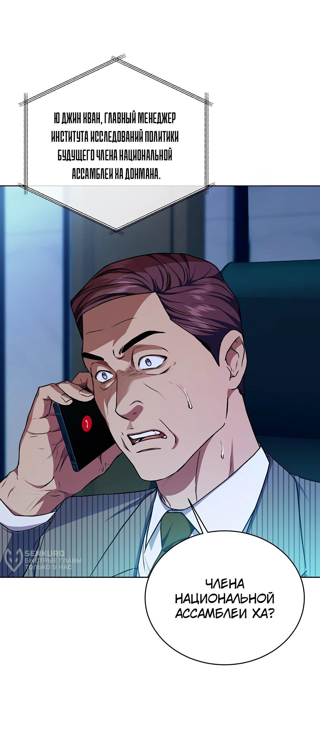 Манга Жнец из налоговой - Глава 73 Страница 48