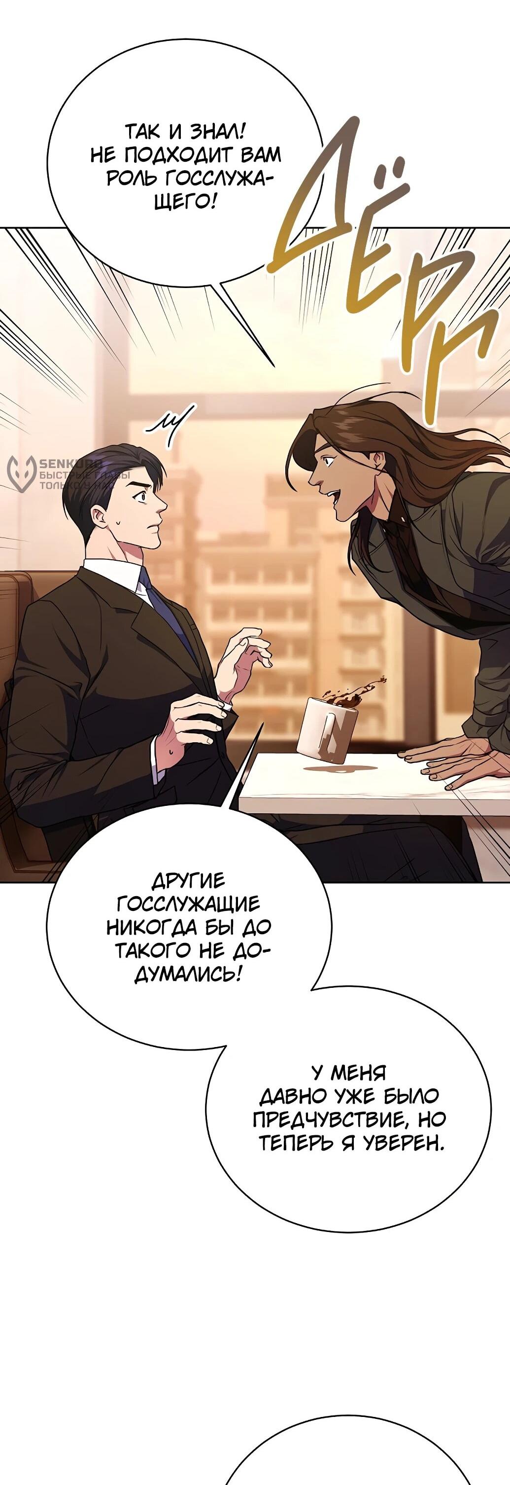 Манга Жнец из налоговой - Глава 75 Страница 43
