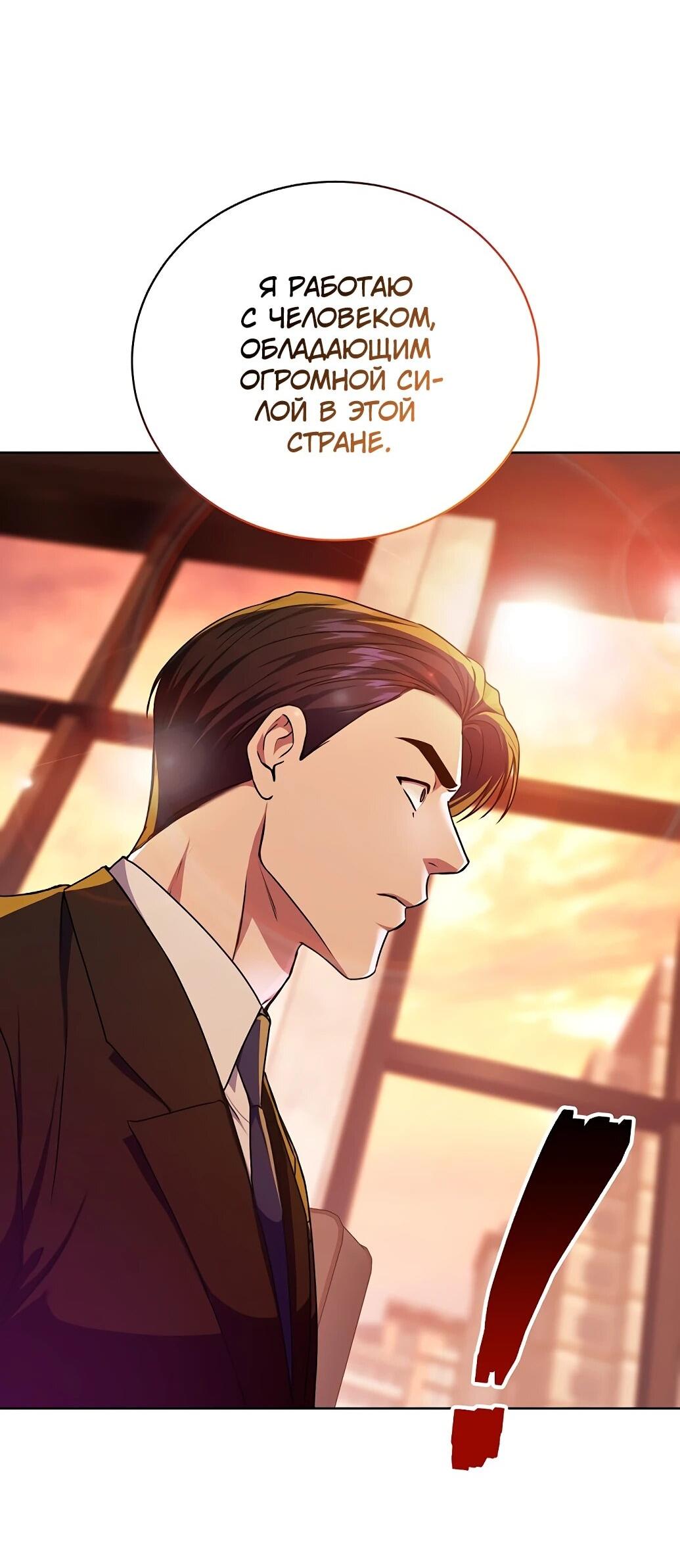 Манга Жнец из налоговой - Глава 75 Страница 37