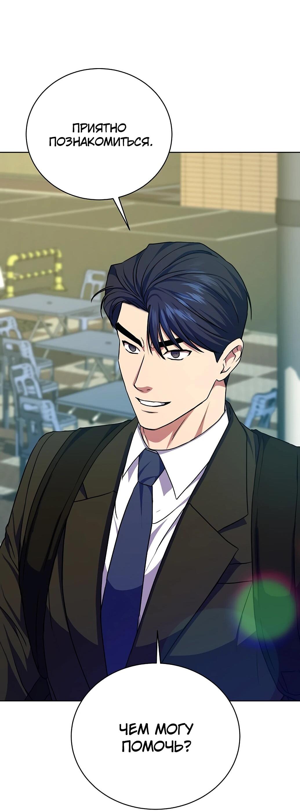 Манга Жнец из налоговой - Глава 75 Страница 16