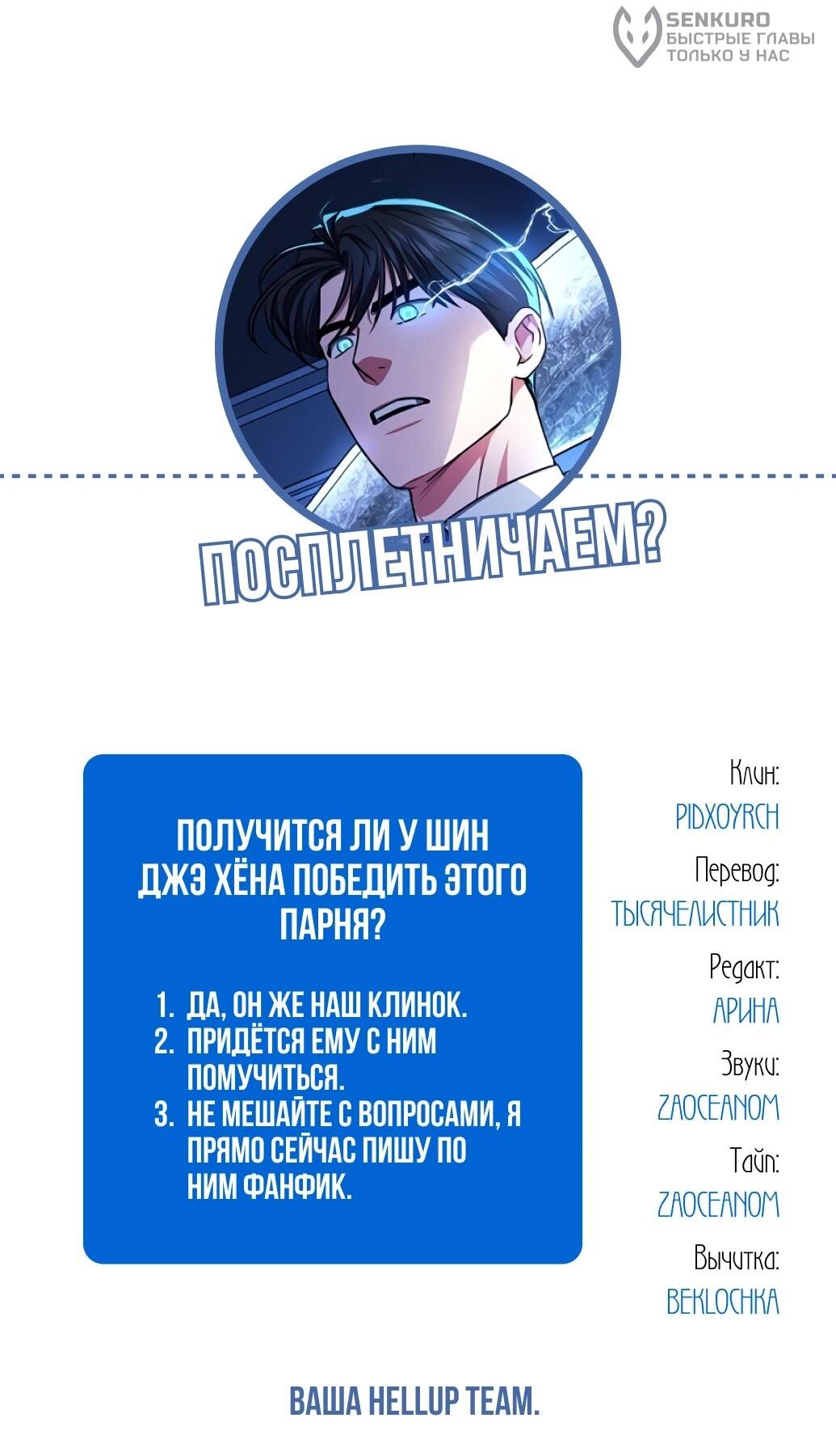 Манга Жнец из налоговой - Глава 75 Страница 80