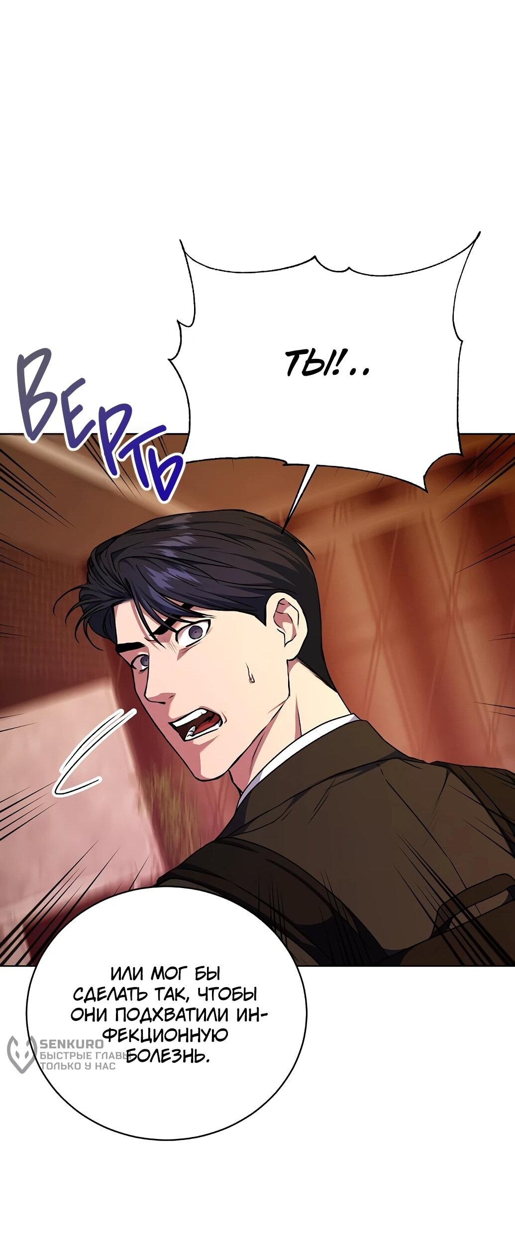 Манга Жнец из налоговой - Глава 75 Страница 65