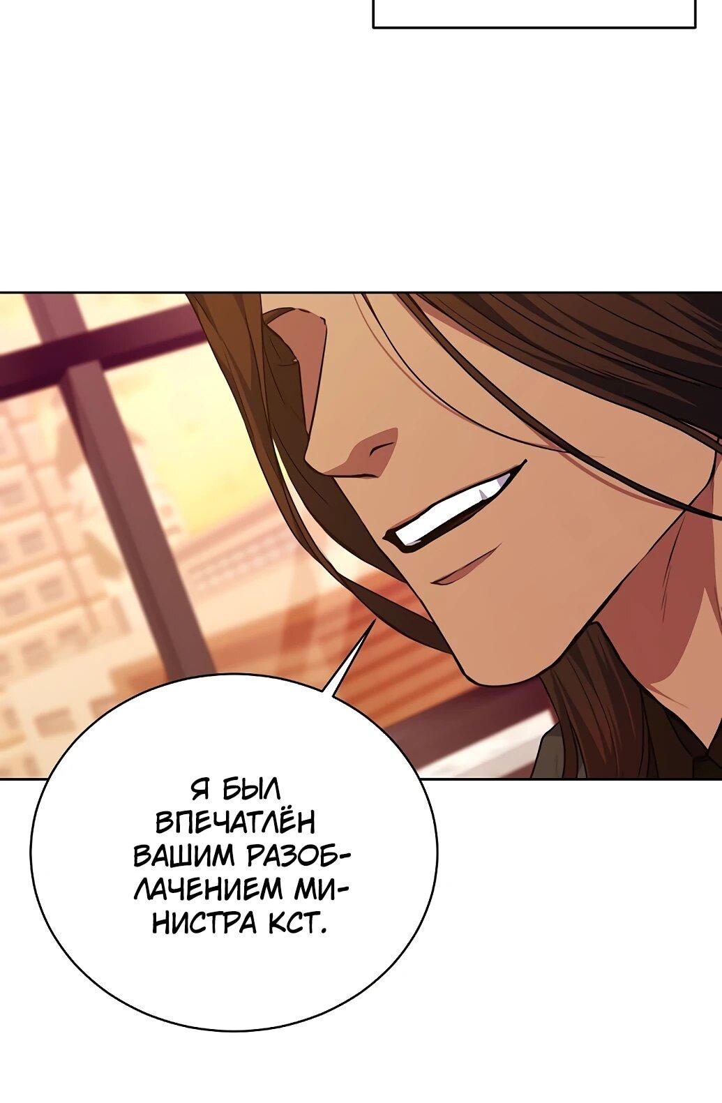Манга Жнец из налоговой - Глава 75 Страница 25
