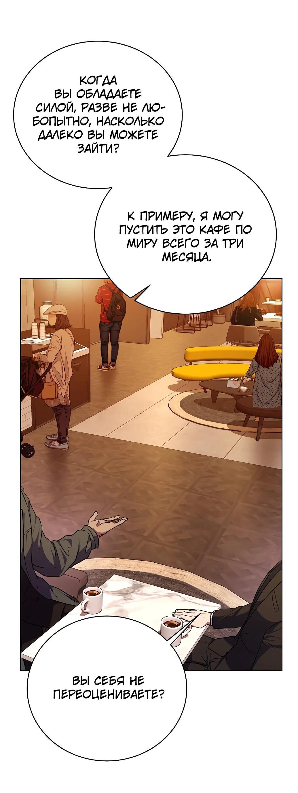 Манга Жнец из налоговой - Глава 75 Страница 38