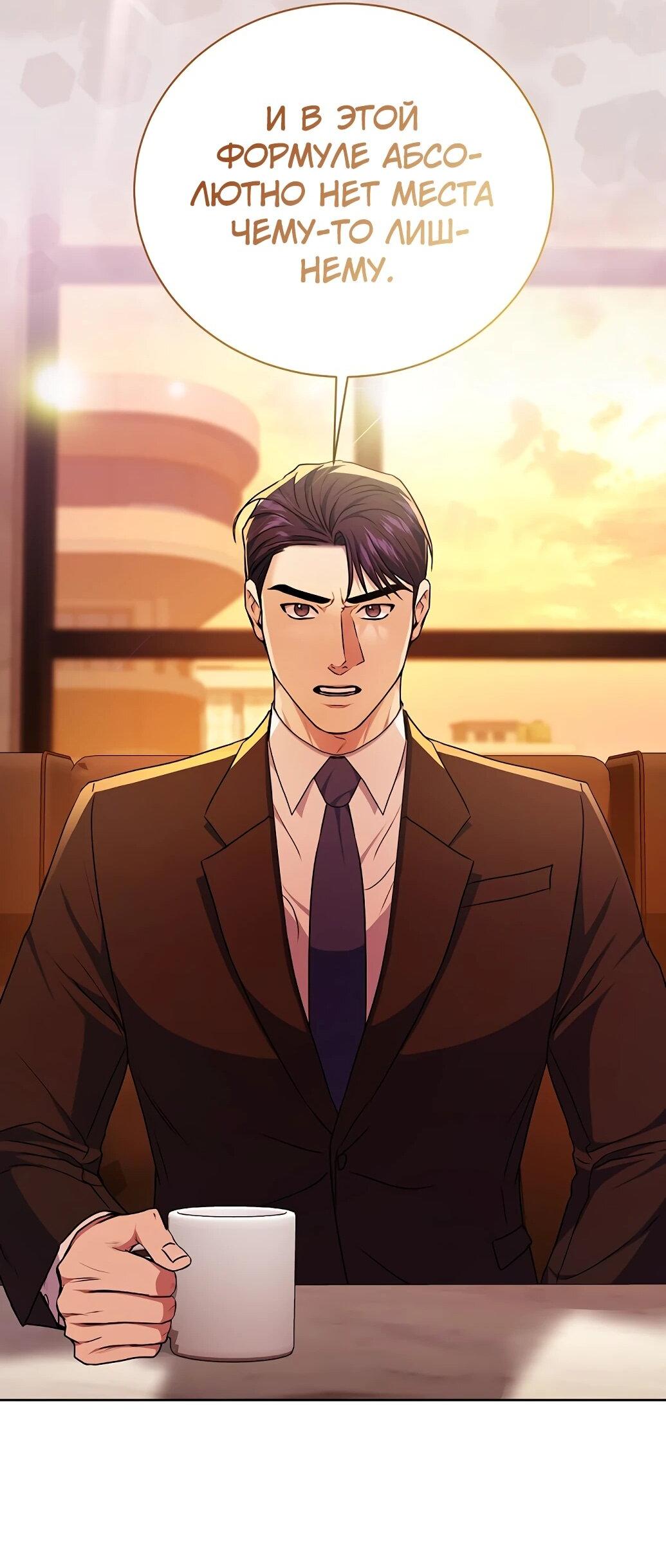 Манга Жнец из налоговой - Глава 75 Страница 60