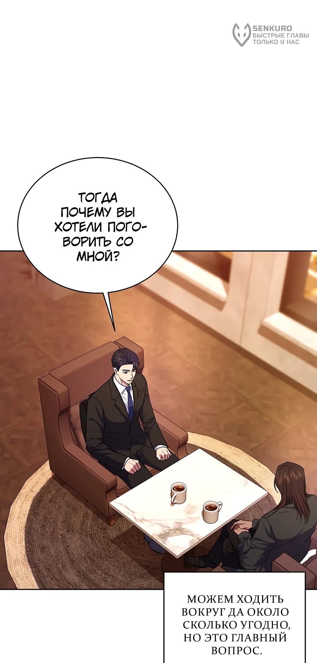 Манга Жнец из налоговой - Глава 75 Страница 24