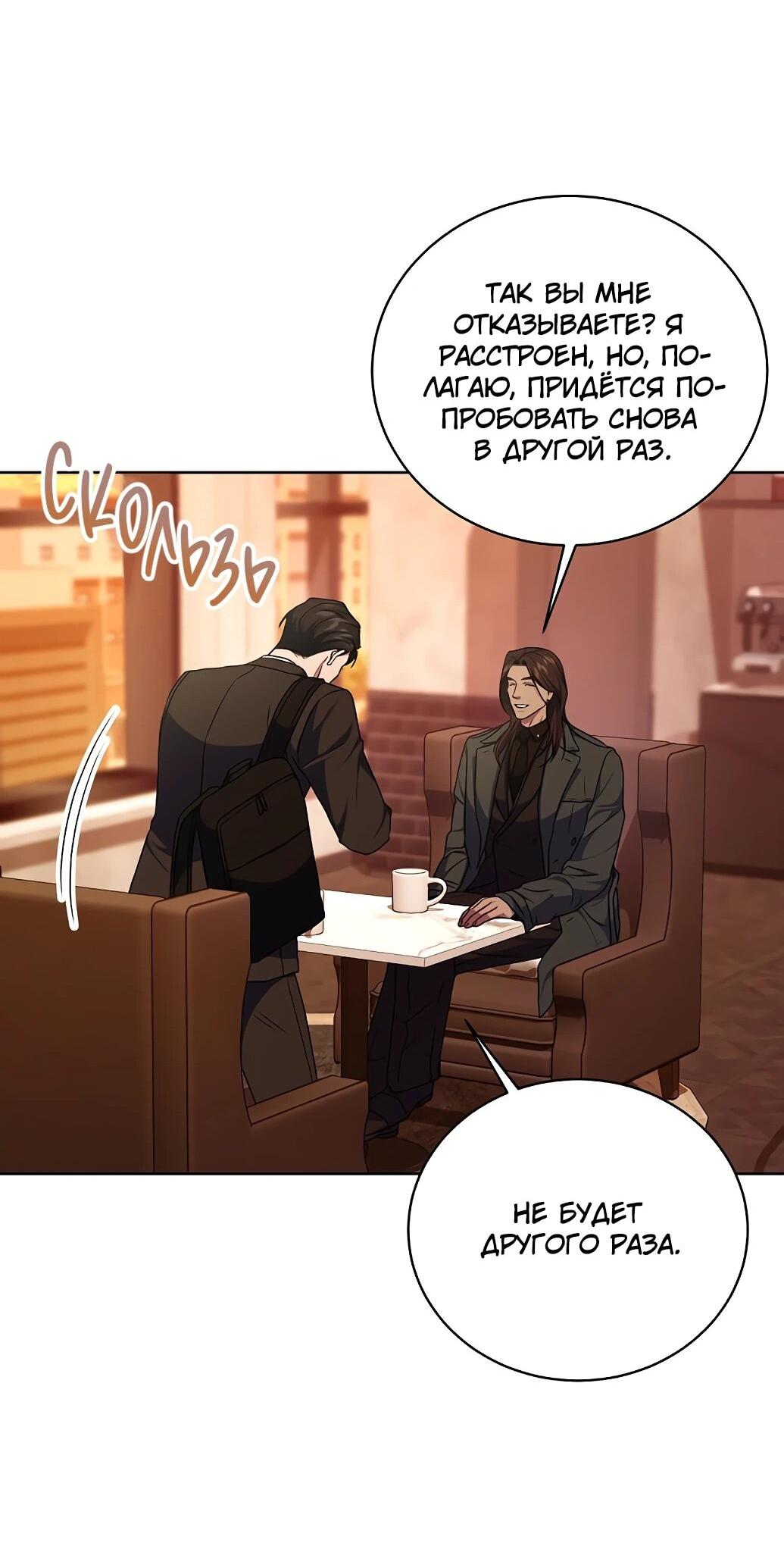 Манга Жнец из налоговой - Глава 75 Страница 61