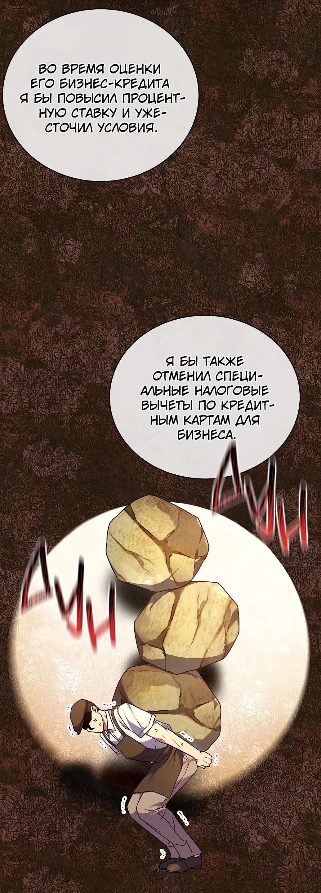 Манга Жнец из налоговой - Глава 75 Страница 41