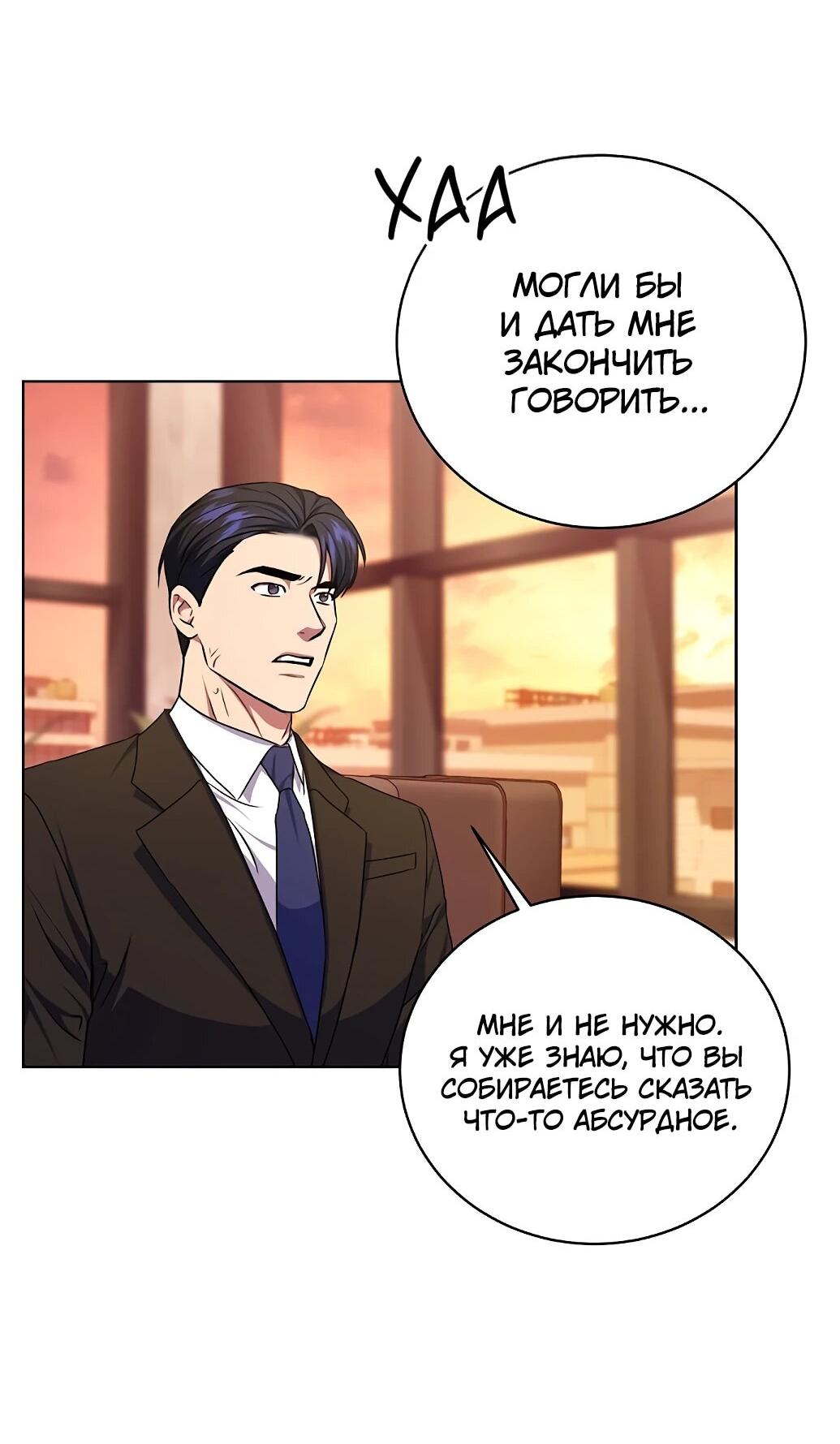 Манга Жнец из налоговой - Глава 75 Страница 55