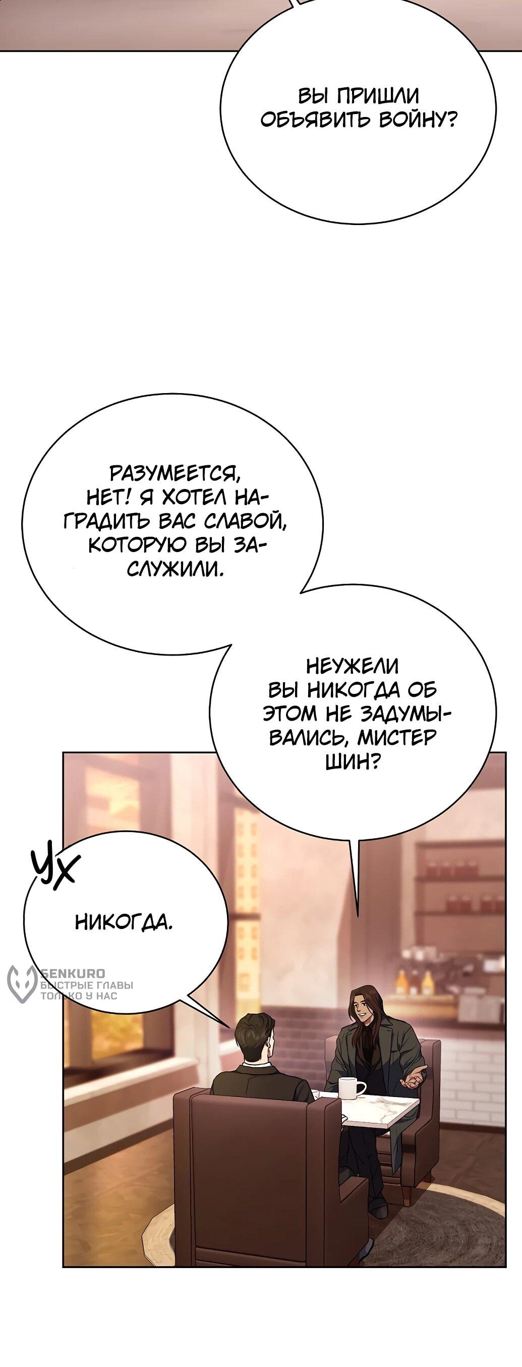 Манга Жнец из налоговой - Глава 75 Страница 54