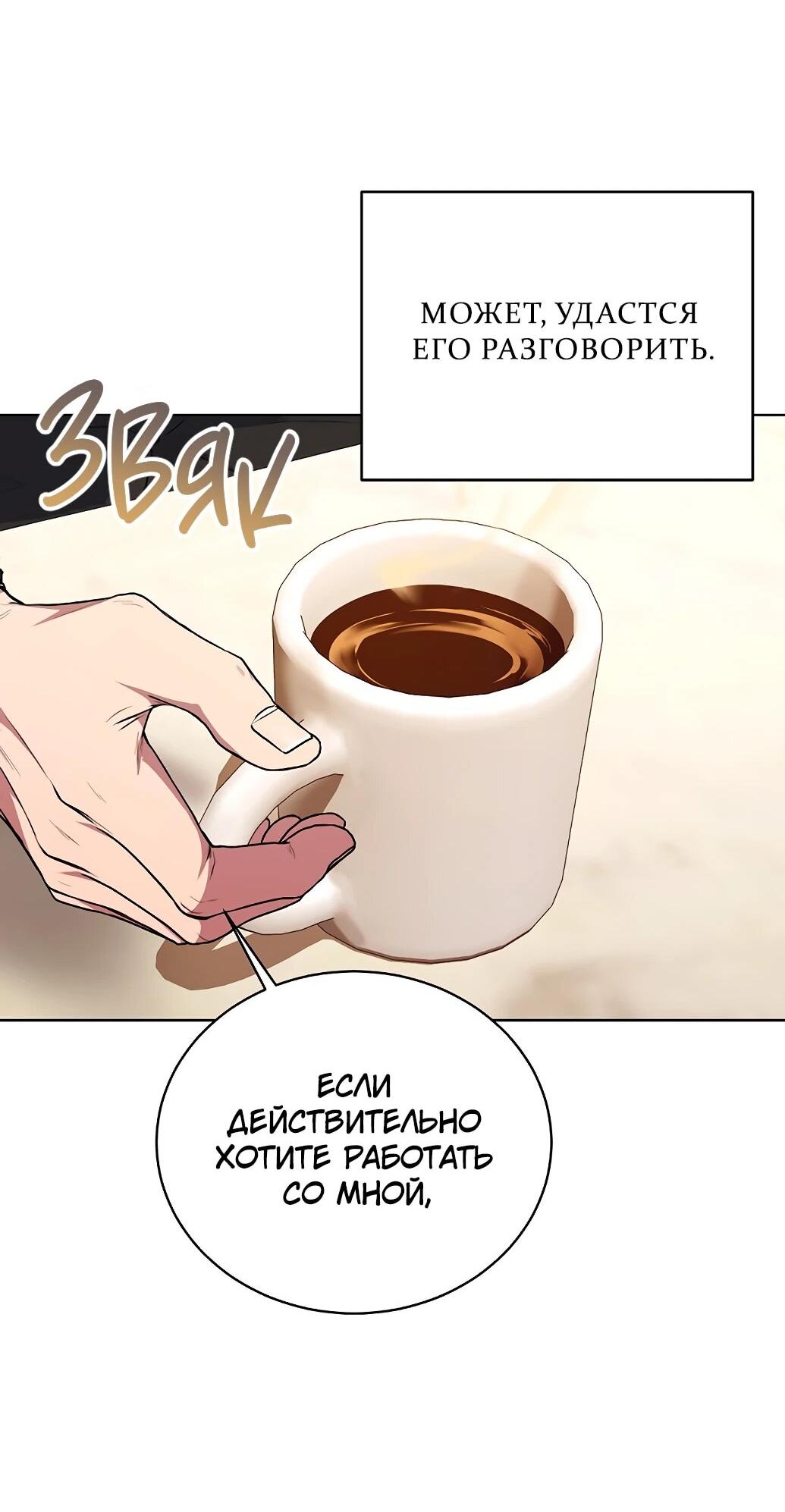 Манга Жнец из налоговой - Глава 75 Страница 33