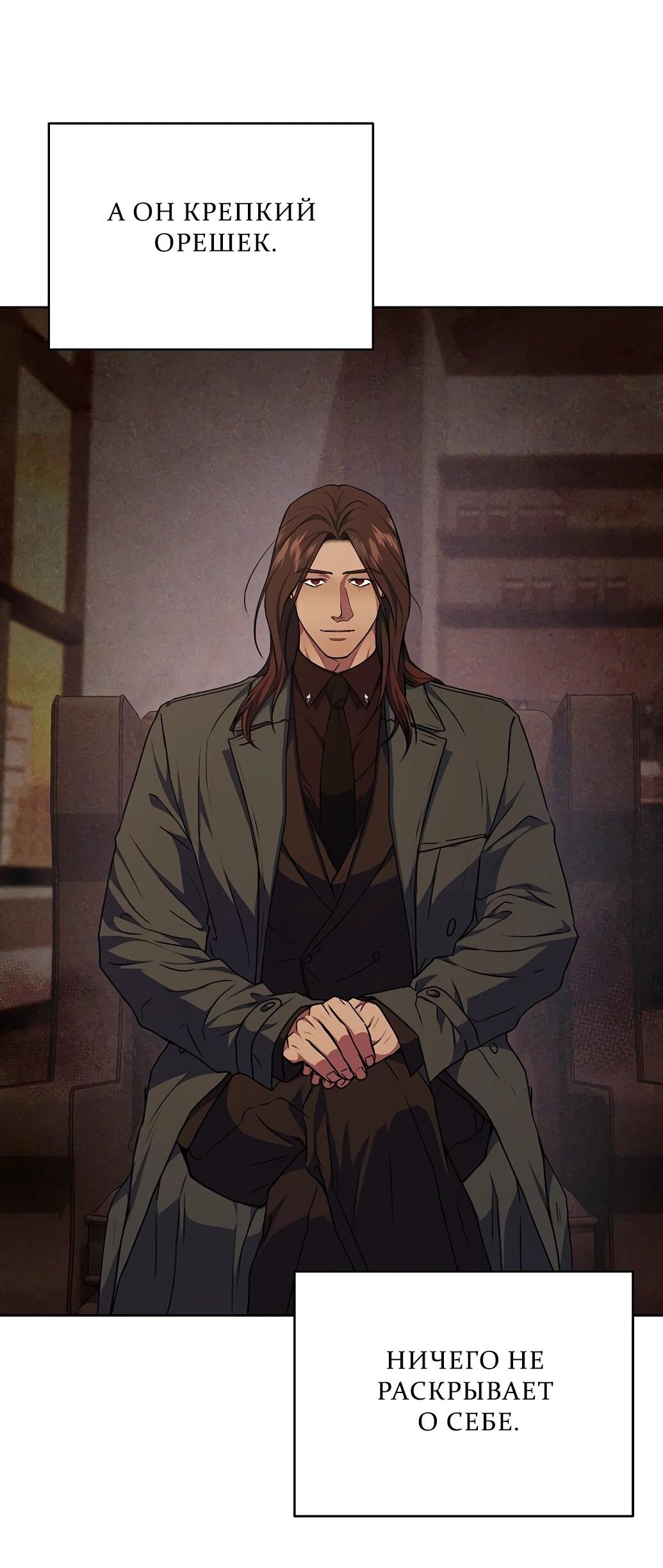 Манга Жнец из налоговой - Глава 75 Страница 23