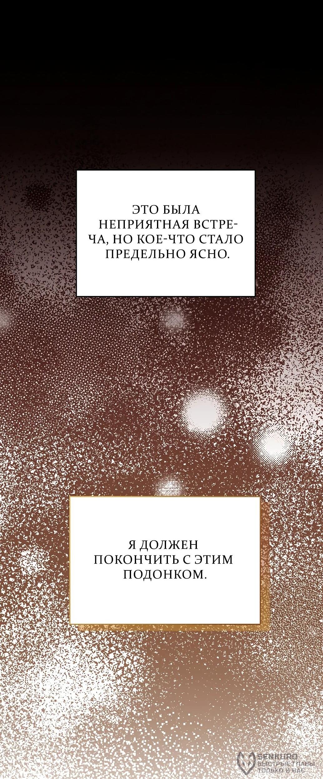 Манга Жнец из налоговой - Глава 75 Страница 75