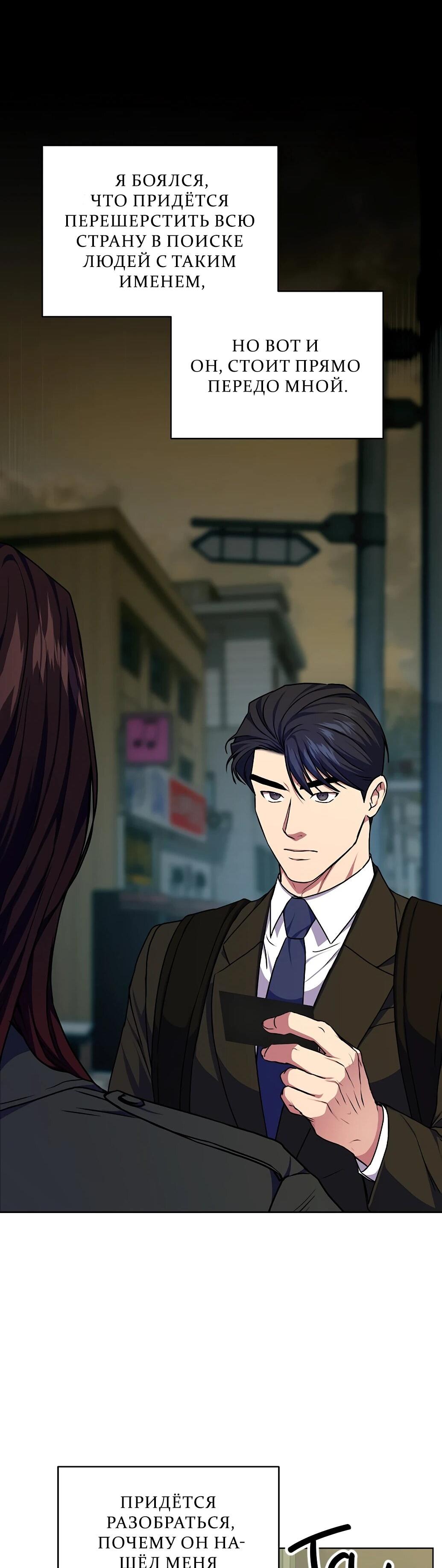 Манга Жнец из налоговой - Глава 75 Страница 13