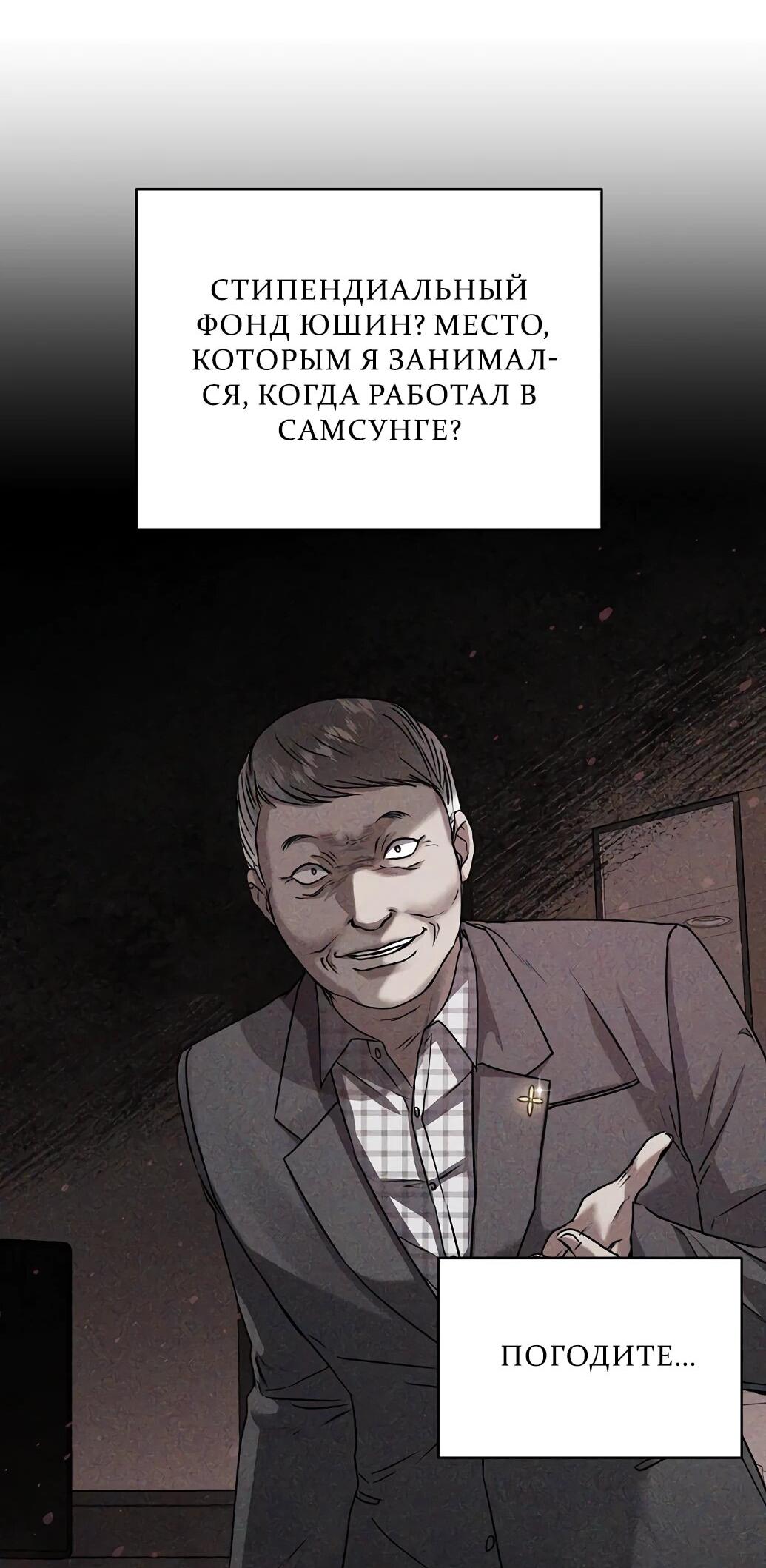 Манга Жнец из налоговой - Глава 75 Страница 45