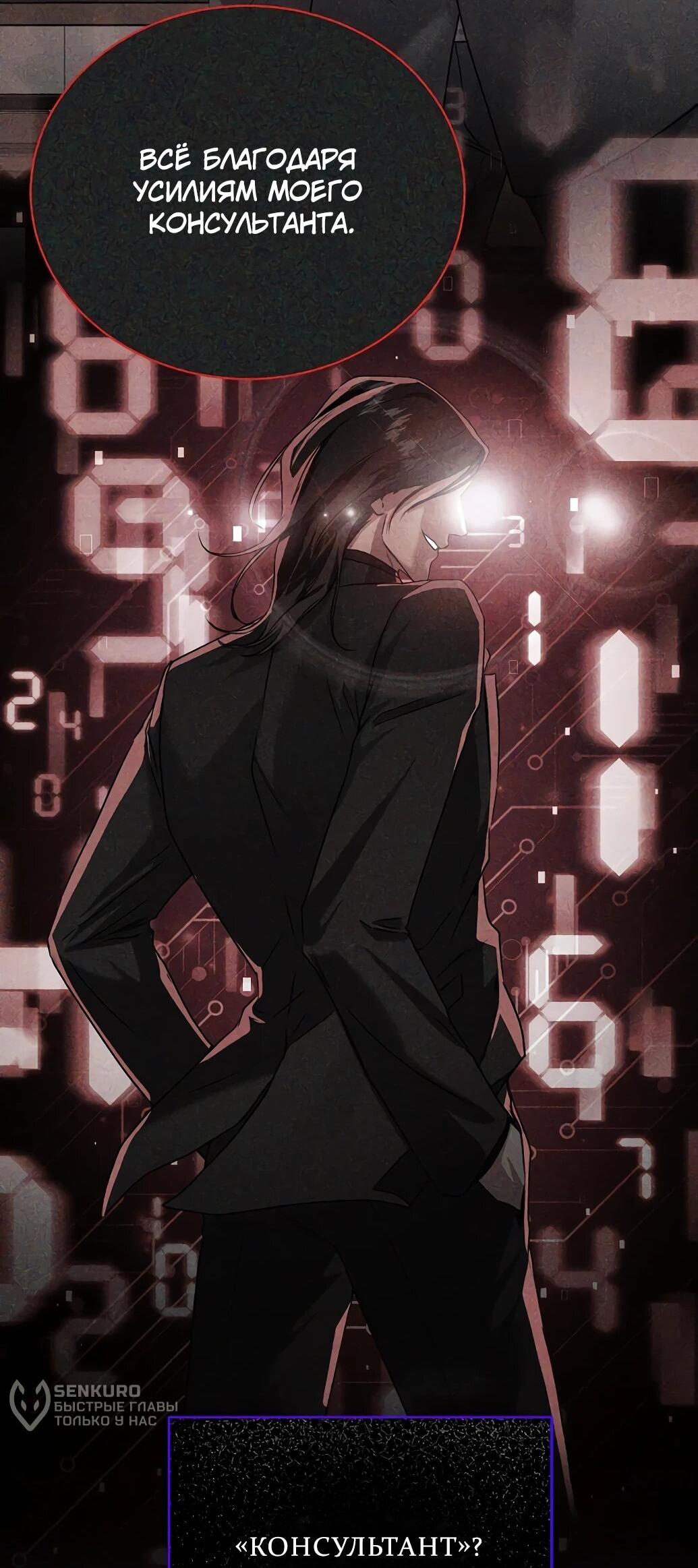 Манга Жнец из налоговой - Глава 75 Страница 46