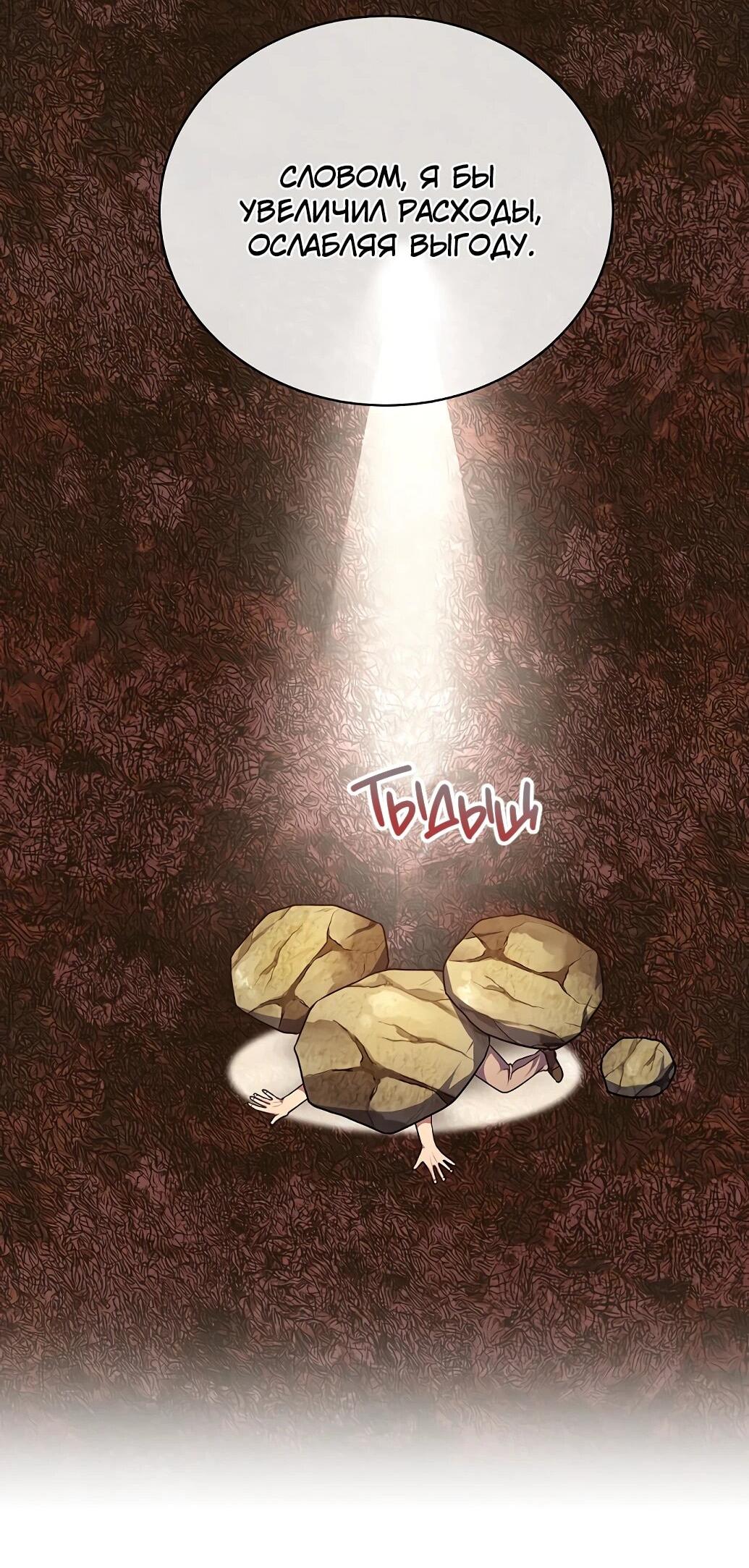 Манга Жнец из налоговой - Глава 75 Страница 42