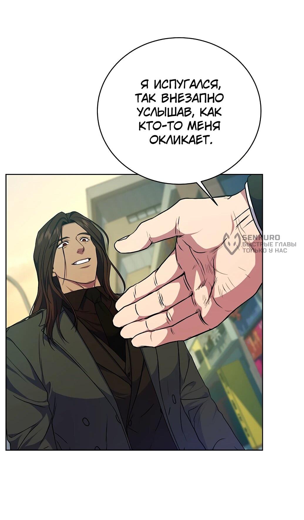 Манга Жнец из налоговой - Глава 75 Страница 15