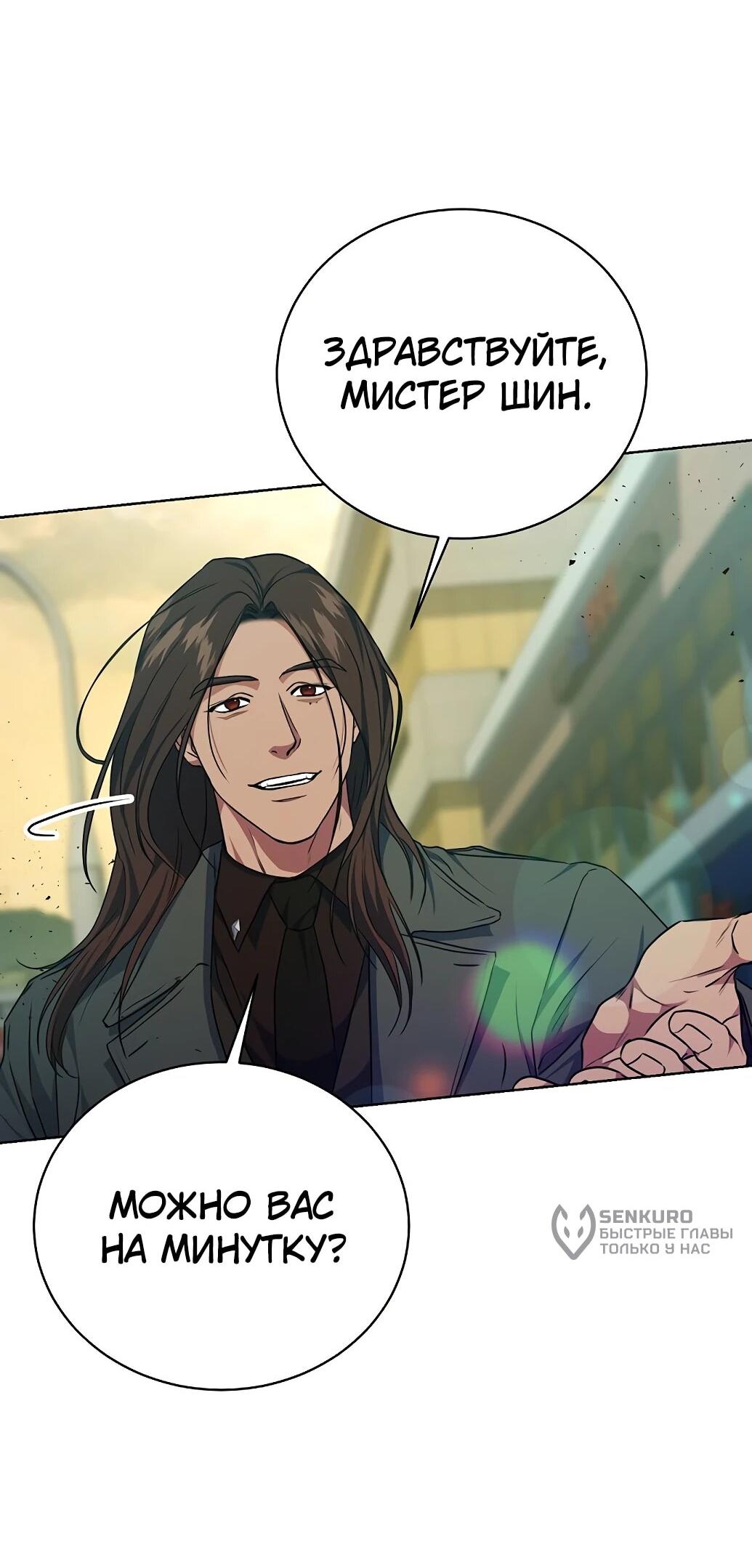 Манга Жнец из налоговой - Глава 75 Страница 4