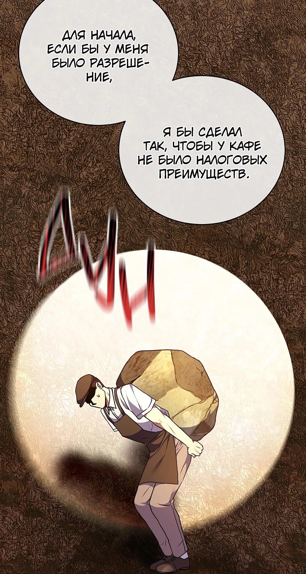 Манга Жнец из налоговой - Глава 75 Страница 40