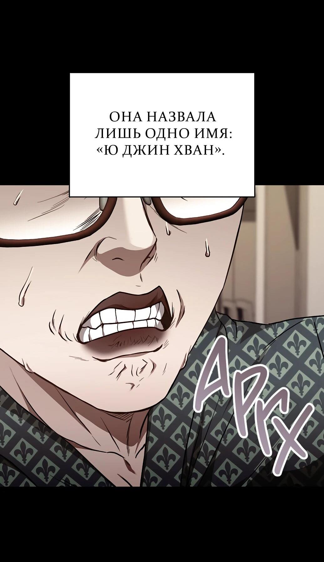 Манга Жнец из налоговой - Глава 75 Страница 12