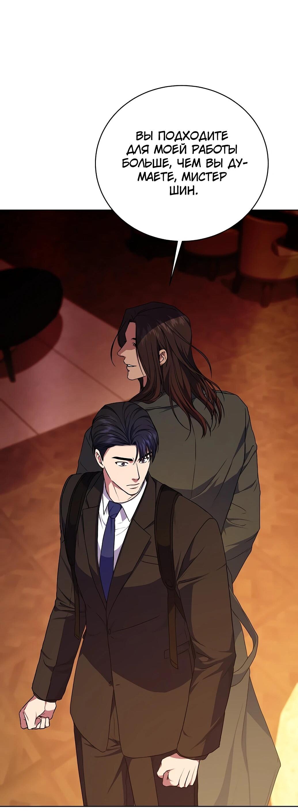 Манга Жнец из налоговой - Глава 75 Страница 70
