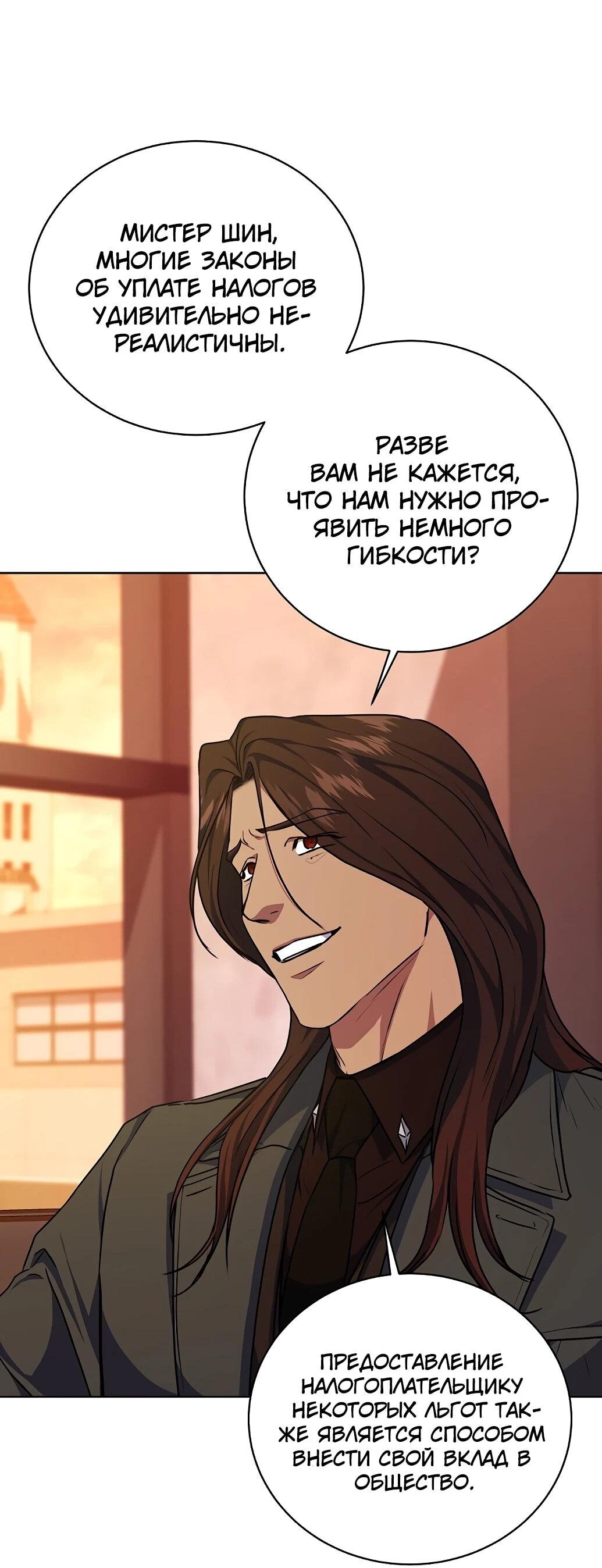 Манга Жнец из налоговой - Глава 75 Страница 56