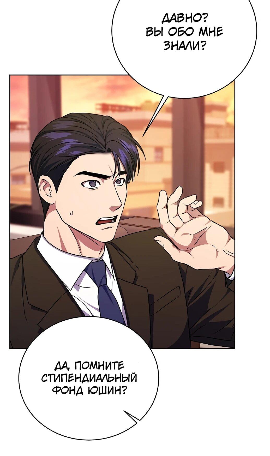 Манга Жнец из налоговой - Глава 75 Страница 44