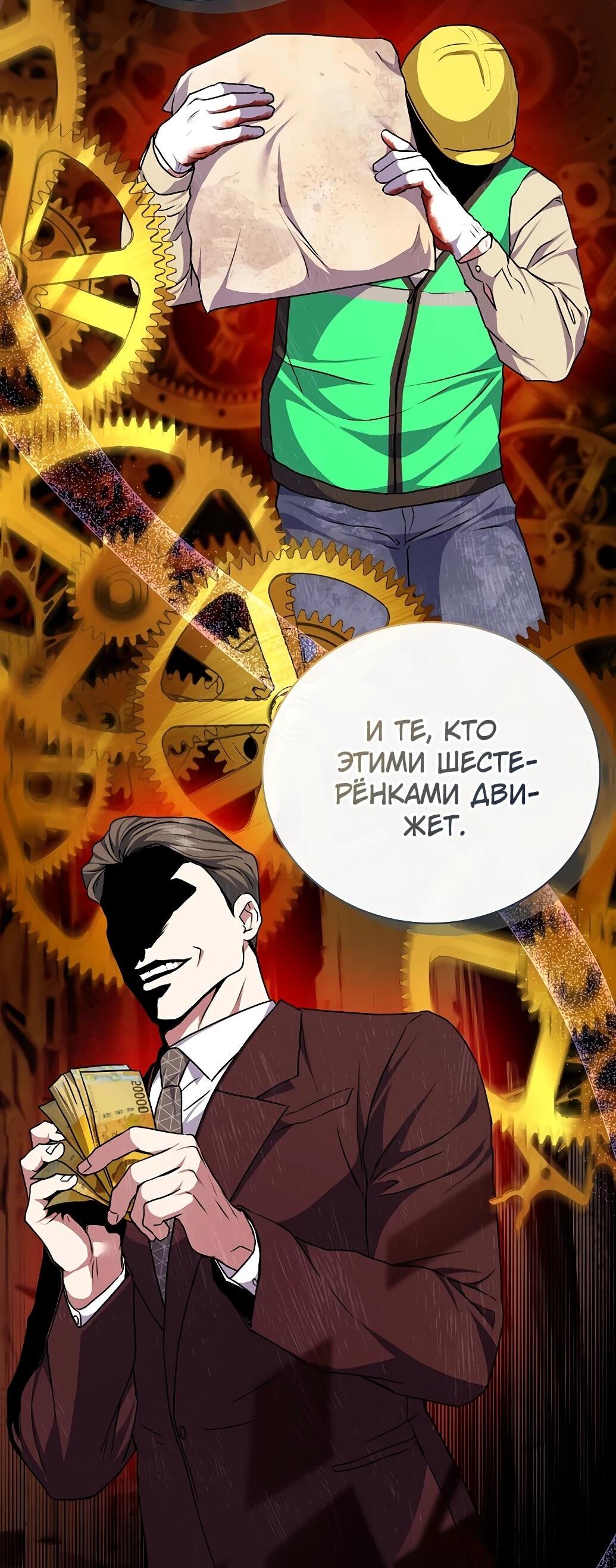 Манга Жнец из налоговой - Глава 75 Страница 29