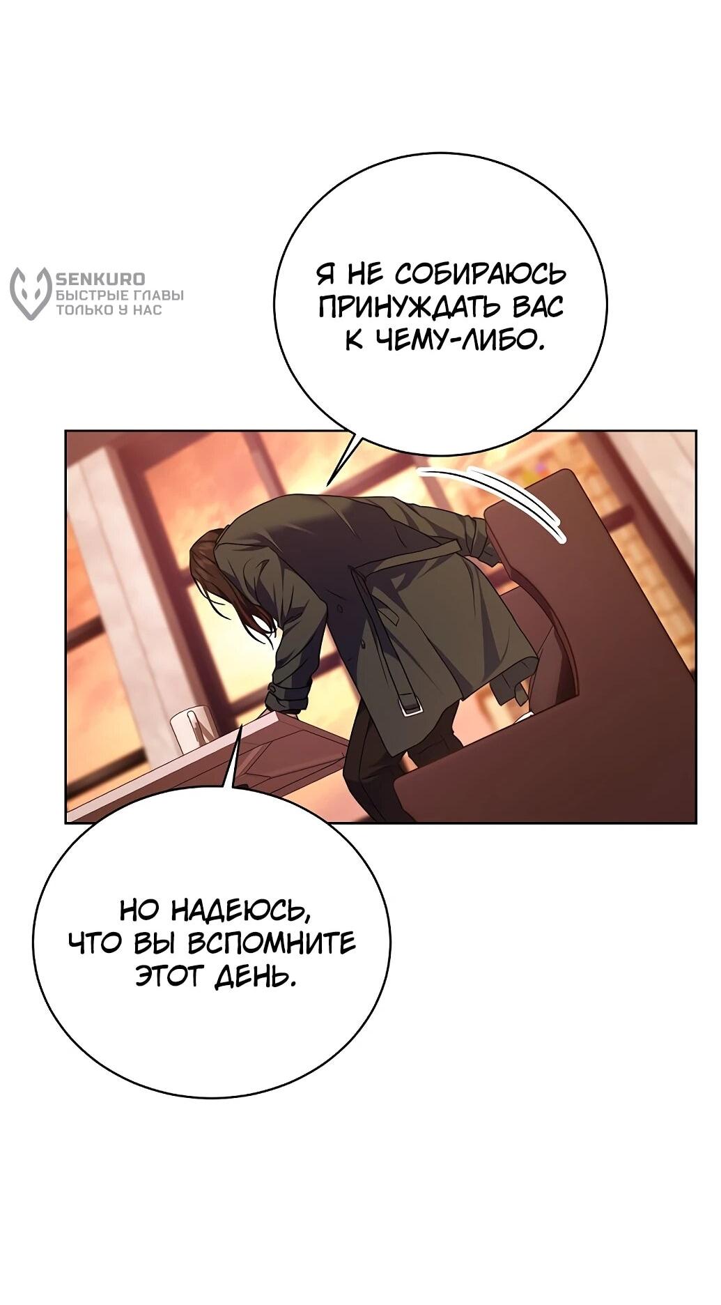 Манга Жнец из налоговой - Глава 75 Страница 69