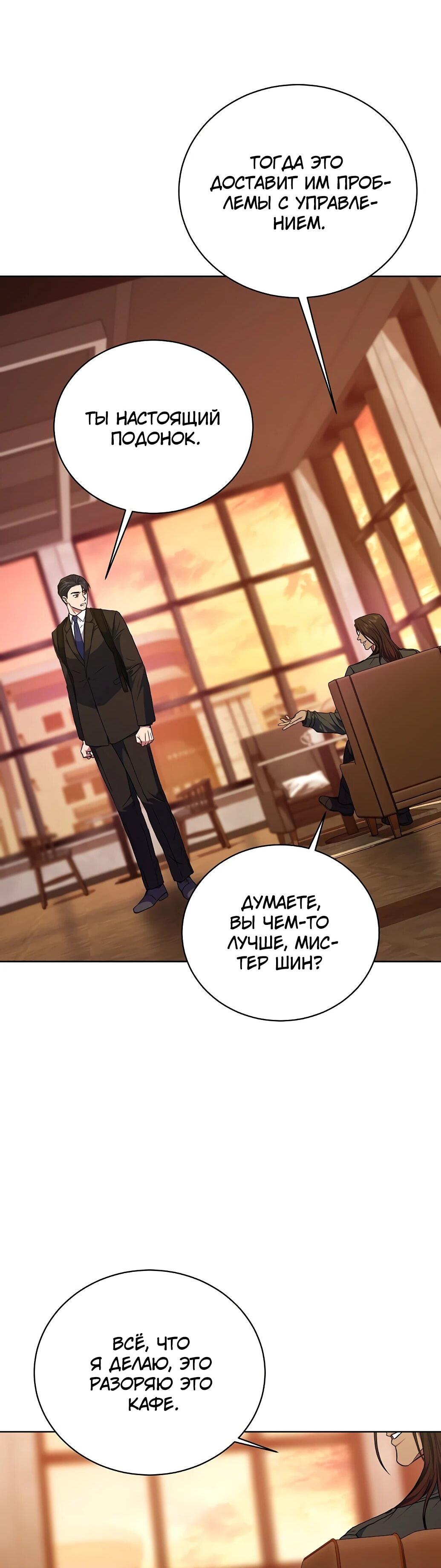 Манга Жнец из налоговой - Глава 75 Страница 66
