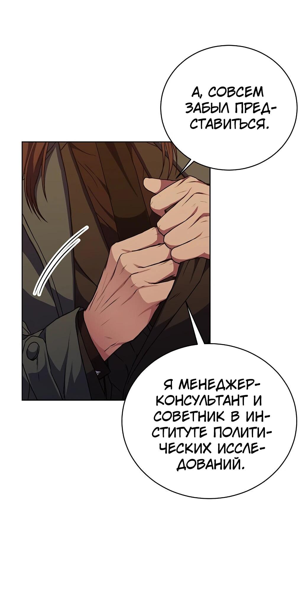 Манга Жнец из налоговой - Глава 75 Страница 7