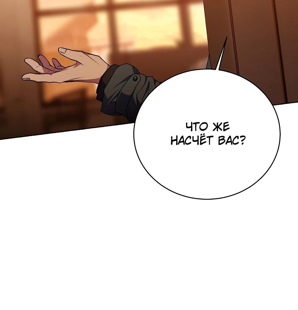 Манга Жнец из налоговой - Глава 75 Страница 67