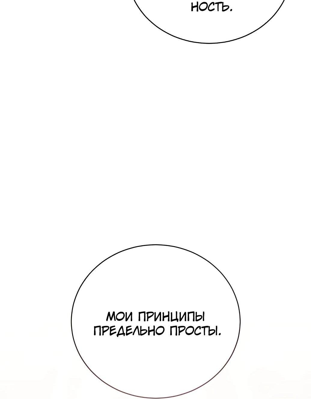 Манга Жнец из налоговой - Глава 75 Страница 58