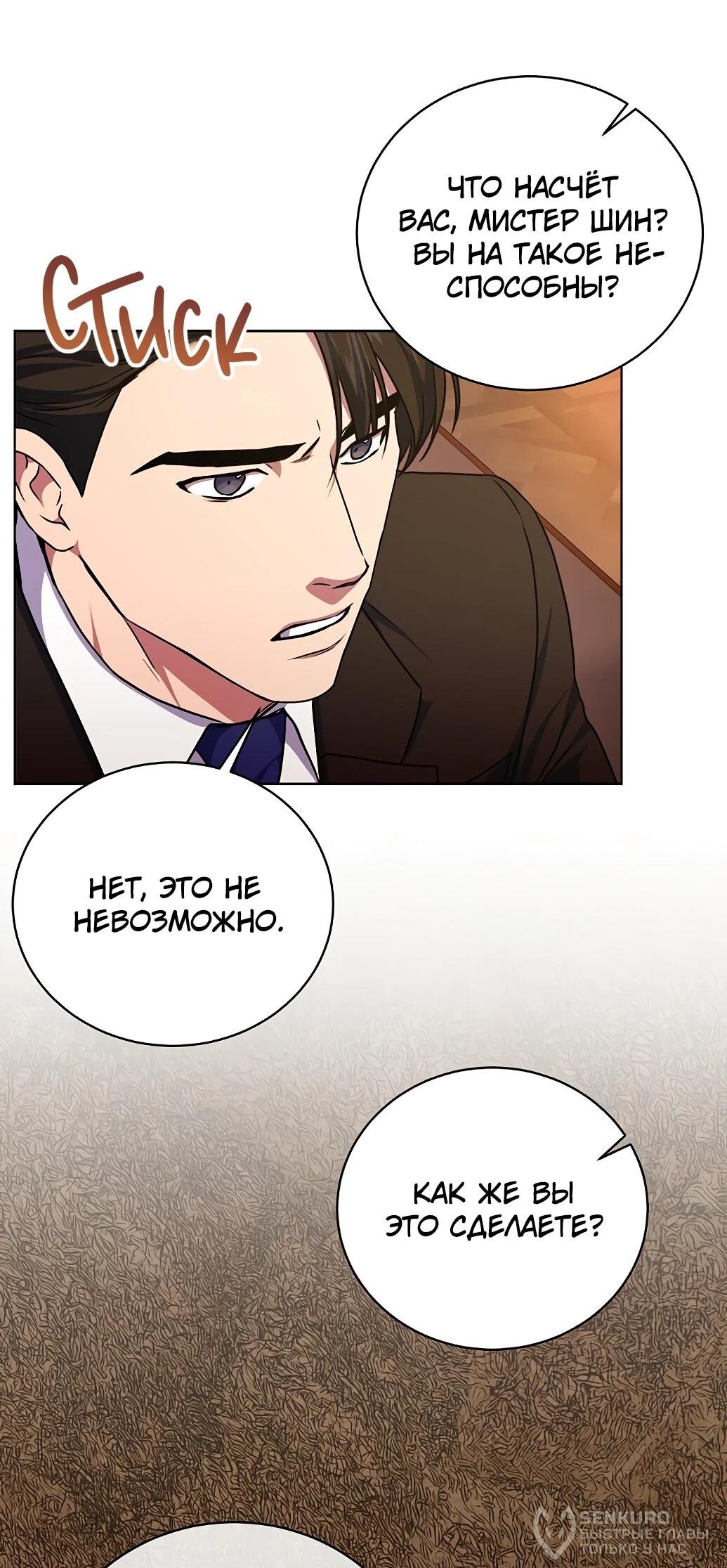 Манга Жнец из налоговой - Глава 75 Страница 39