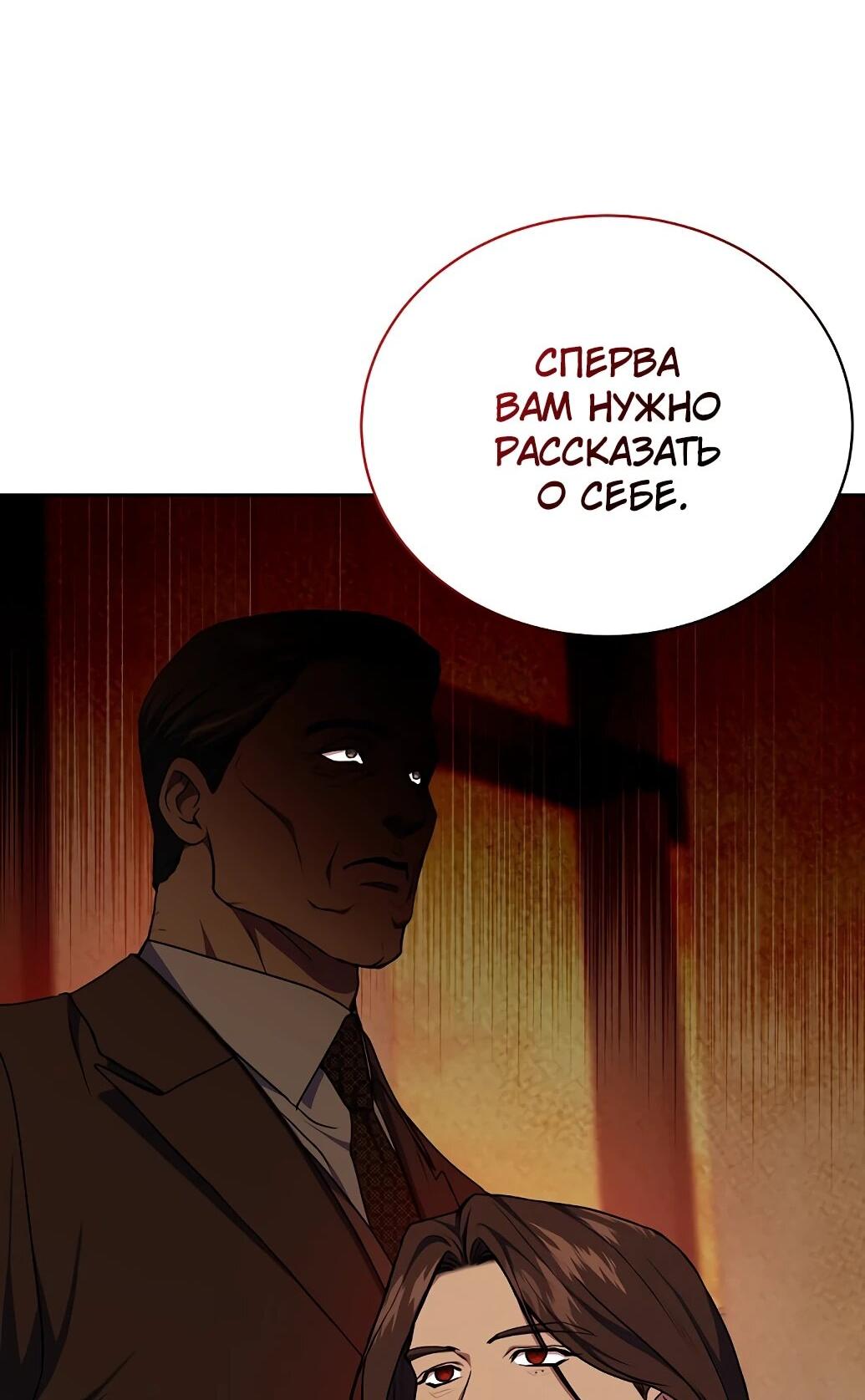 Манга Жнец из налоговой - Глава 75 Страница 34