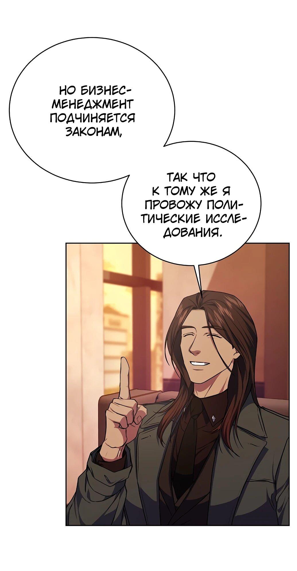 Манга Жнец из налоговой - Глава 75 Страница 20