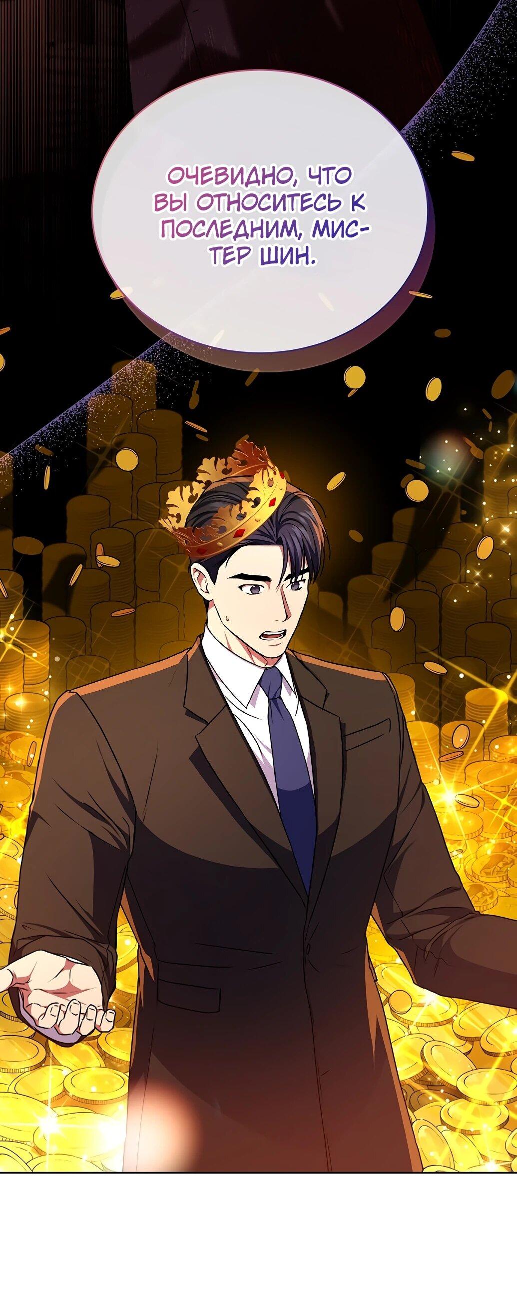 Манга Жнец из налоговой - Глава 75 Страница 30