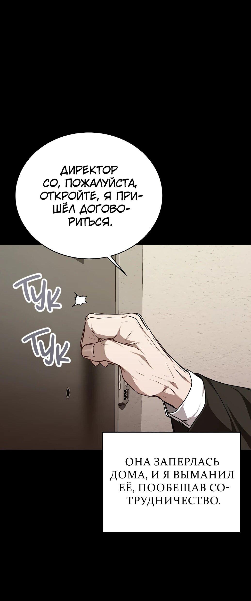 Манга Жнец из налоговой - Глава 75 Страница 10