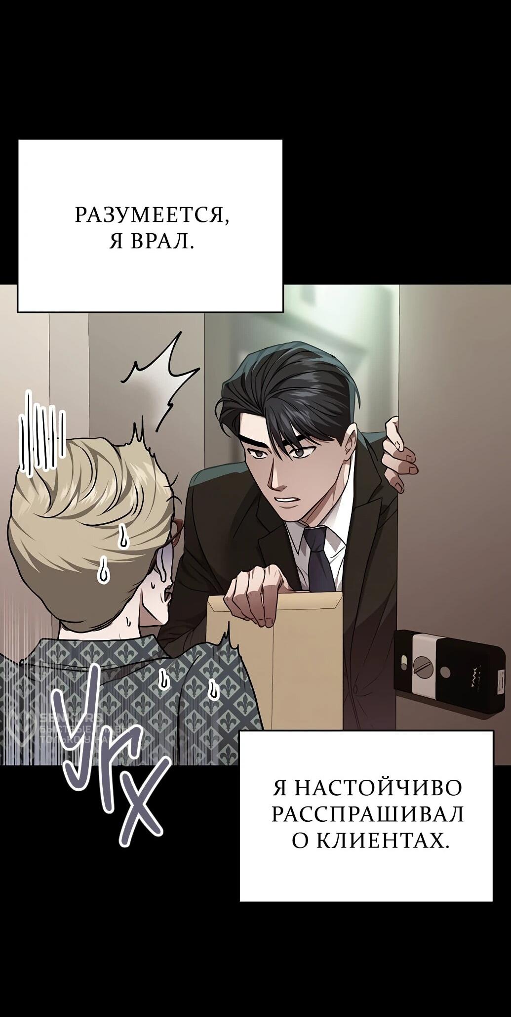 Манга Жнец из налоговой - Глава 75 Страница 11