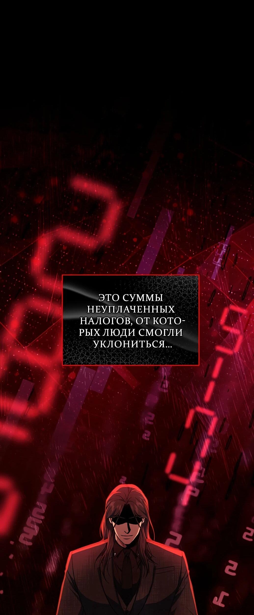 Манга Жнец из налоговой - Глава 75 Страница 51