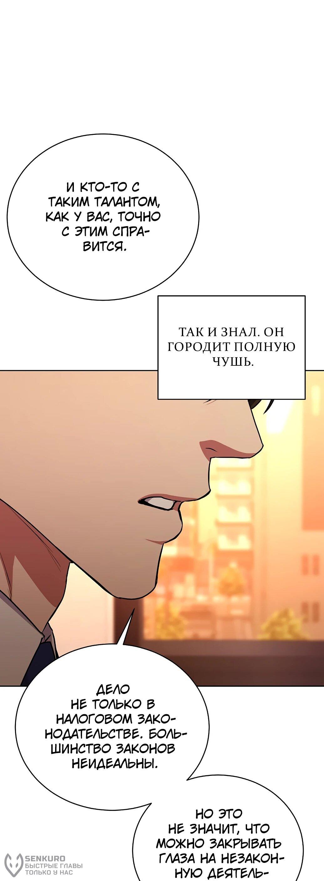 Манга Жнец из налоговой - Глава 75 Страница 57