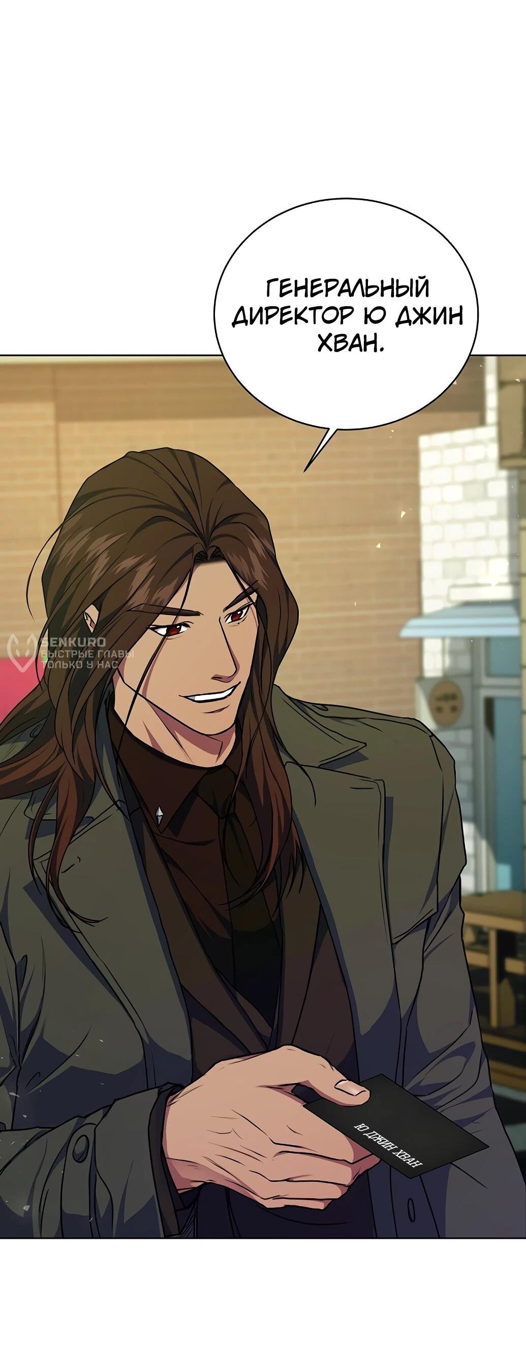 Манга Жнец из налоговой - Глава 75 Страница 8