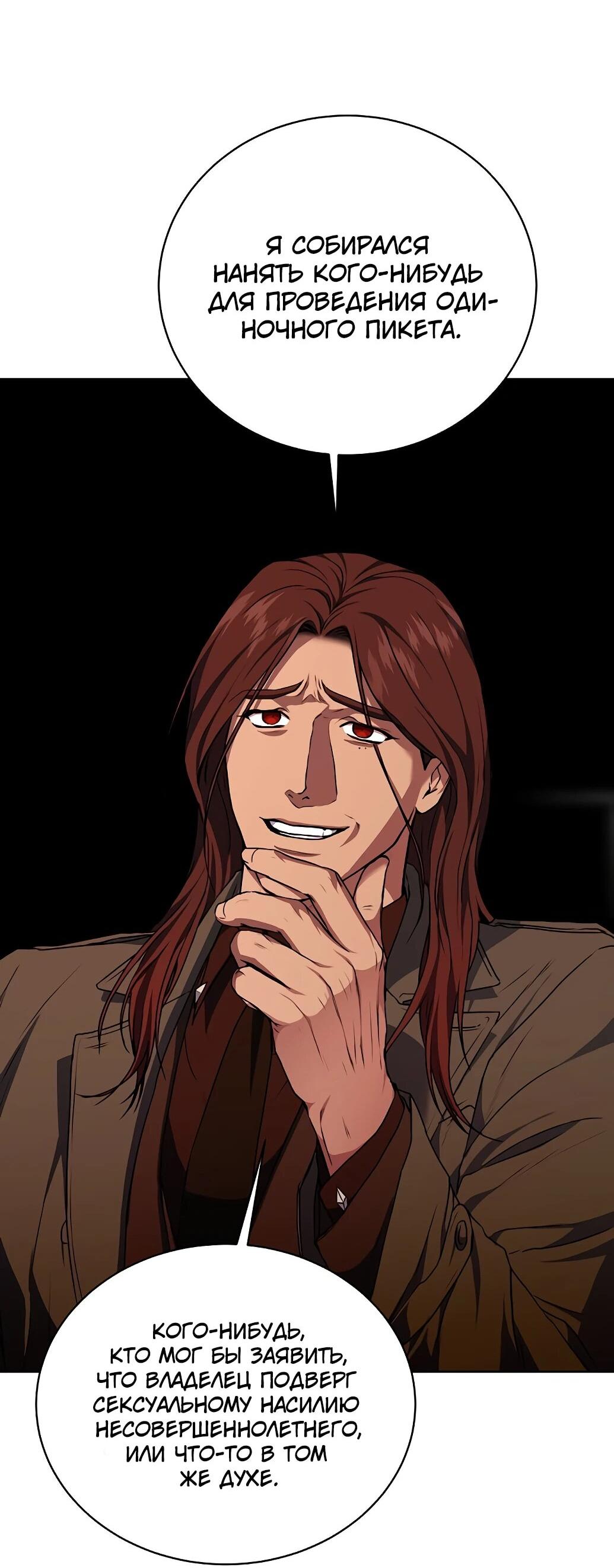 Манга Жнец из налоговой - Глава 75 Страница 64