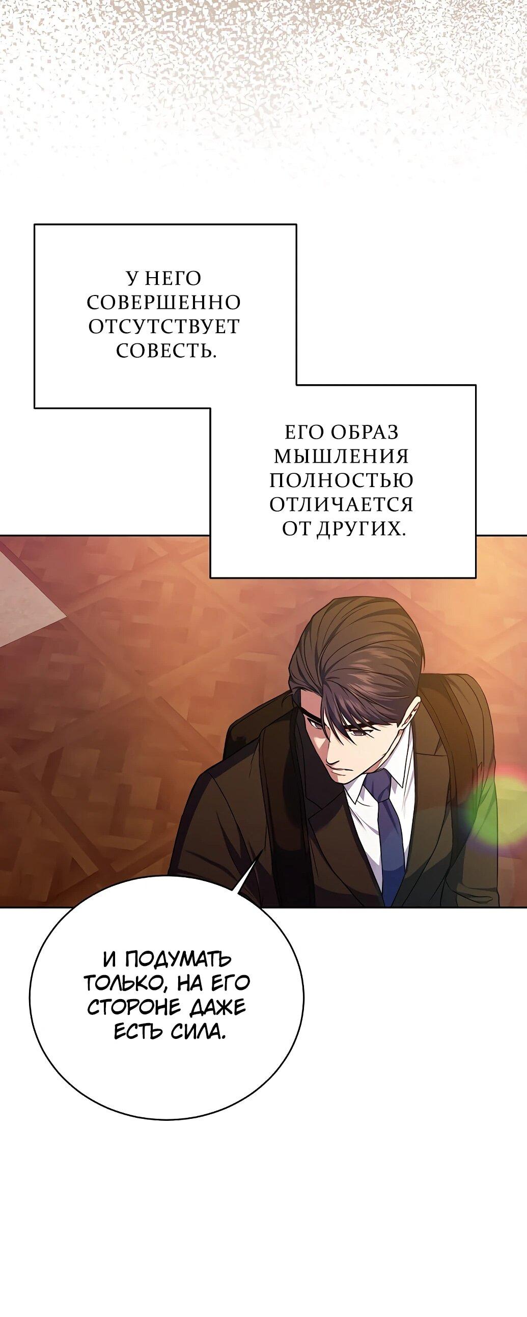 Манга Жнец из налоговой - Глава 75 Страница 76