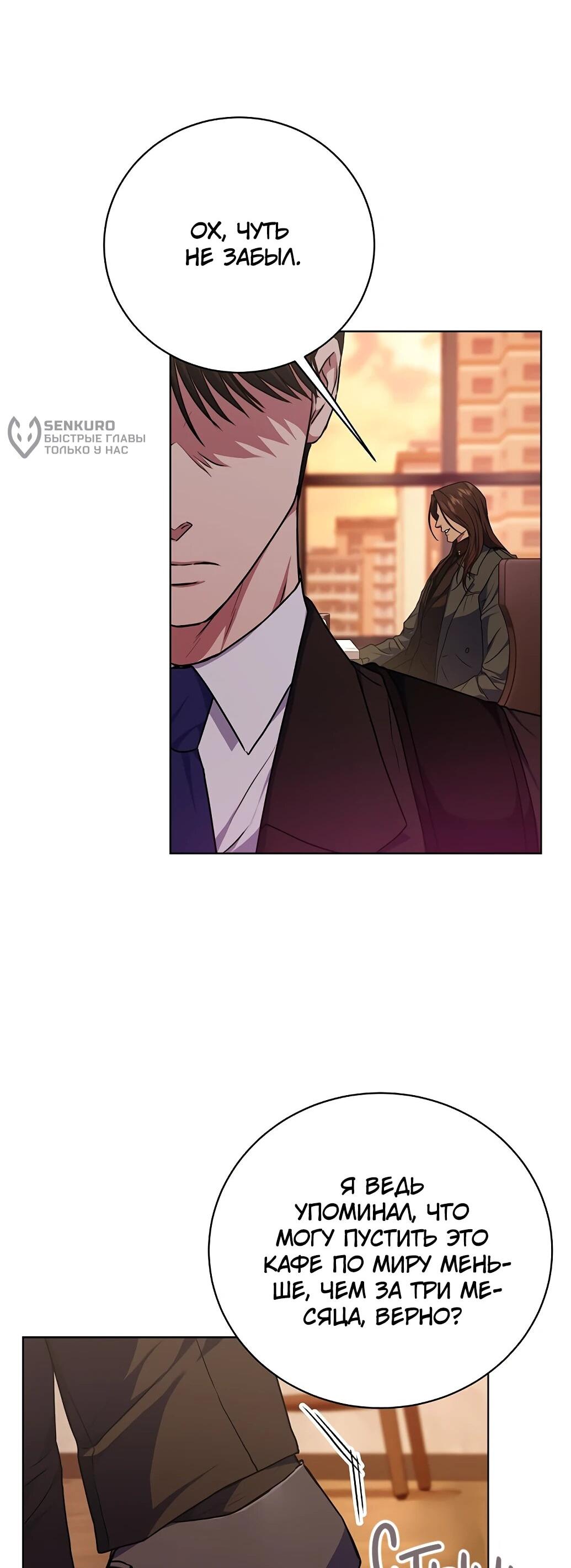 Манга Жнец из налоговой - Глава 75 Страница 62