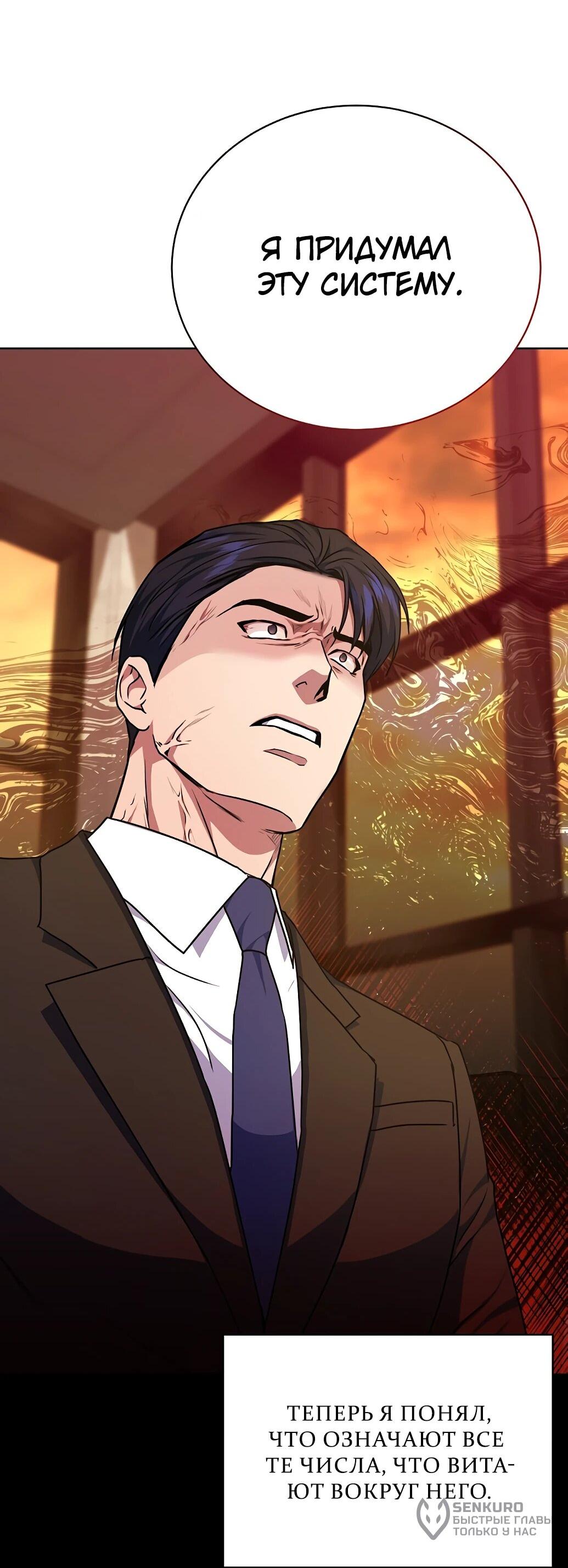 Манга Жнец из налоговой - Глава 75 Страница 50