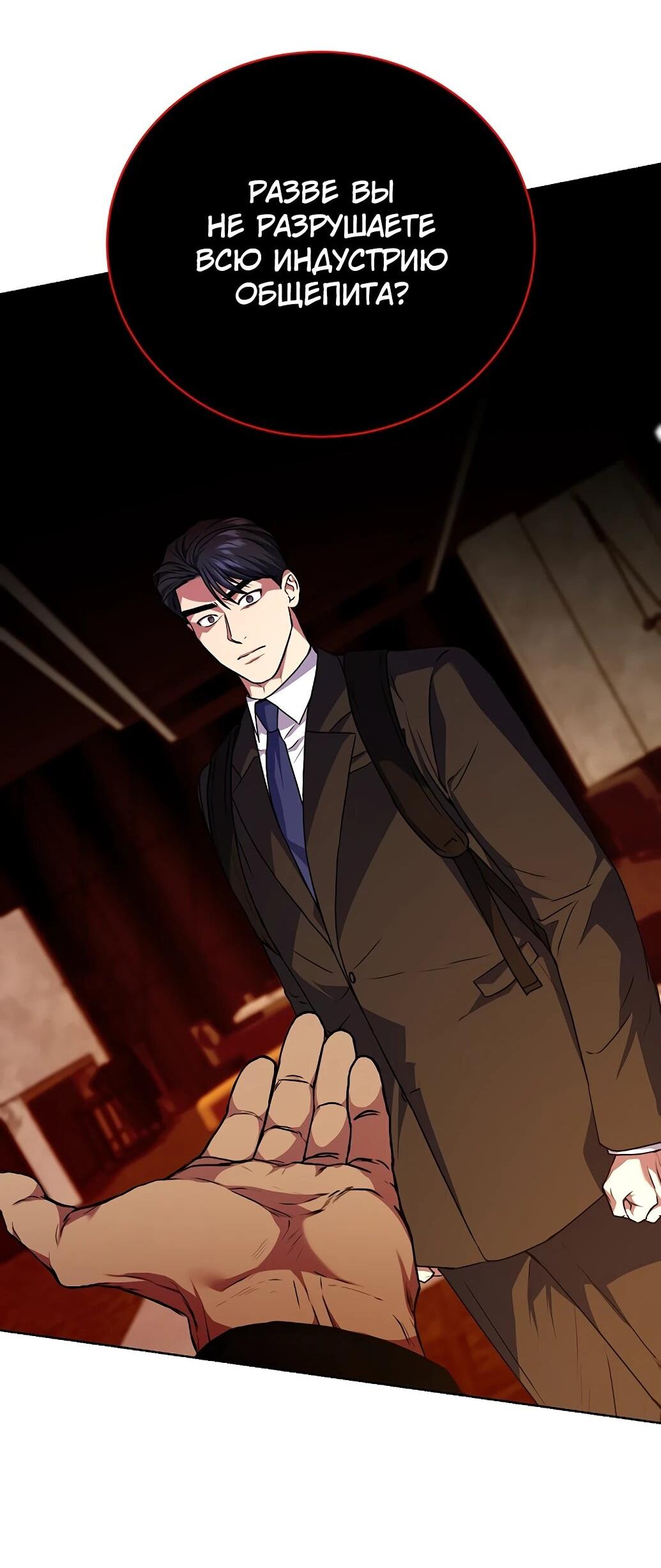 Манга Жнец из налоговой - Глава 75 Страница 68