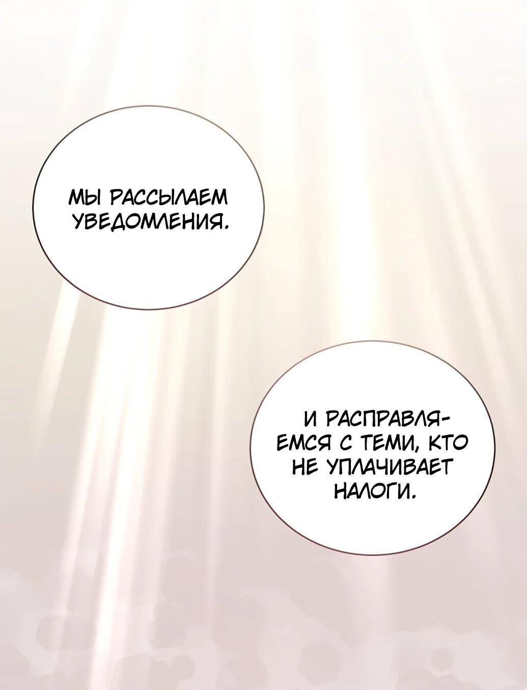 Манга Жнец из налоговой - Глава 75 Страница 59