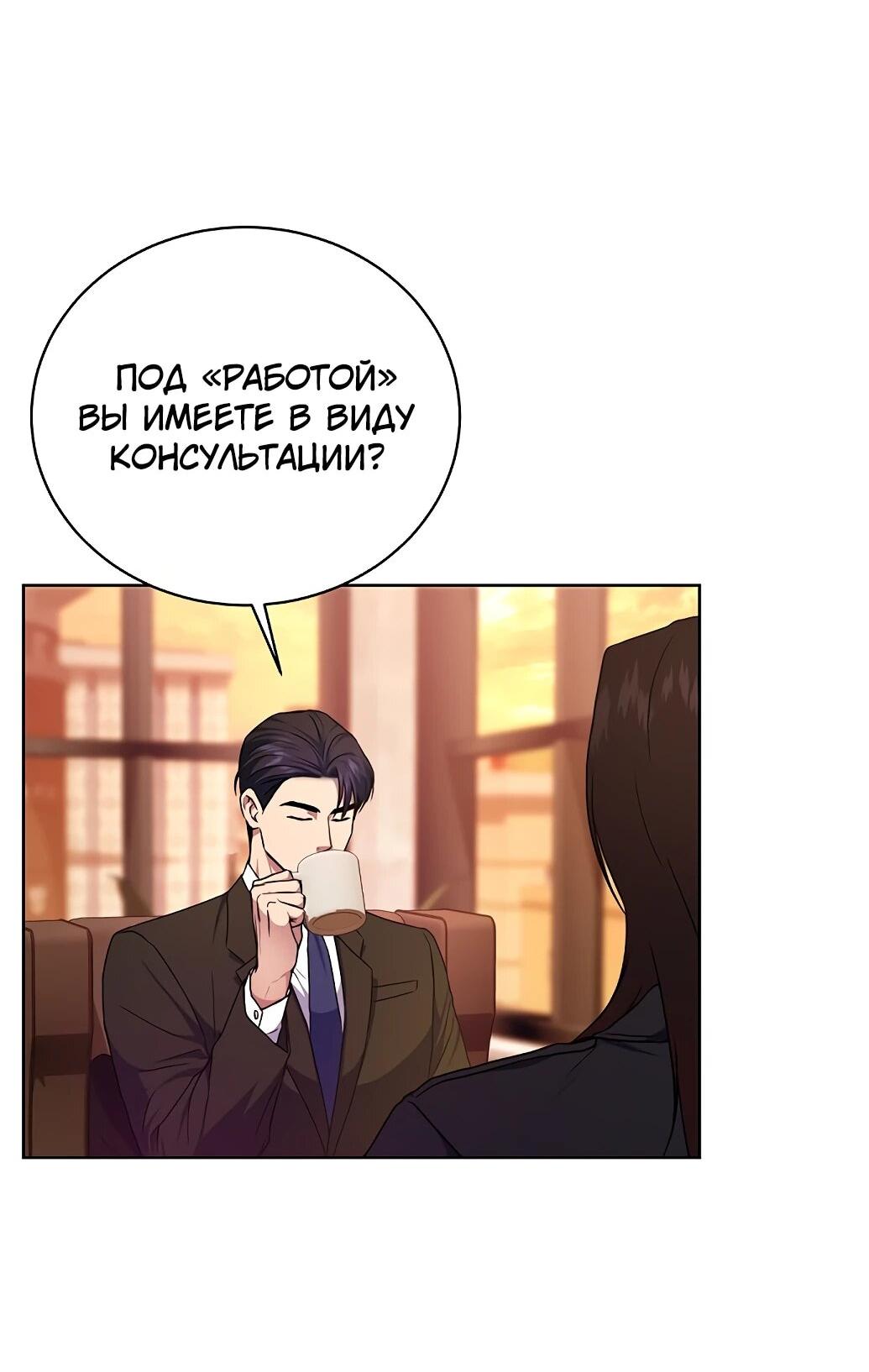 Манга Жнец из налоговой - Глава 75 Страница 32
